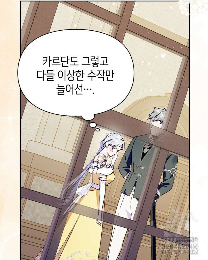 폭군의 간신이 되었다 53화 24