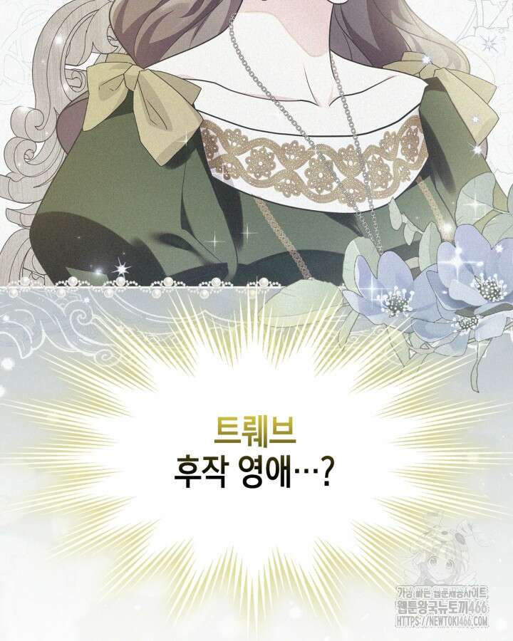 폭군의 간신이 되었다 53화 29