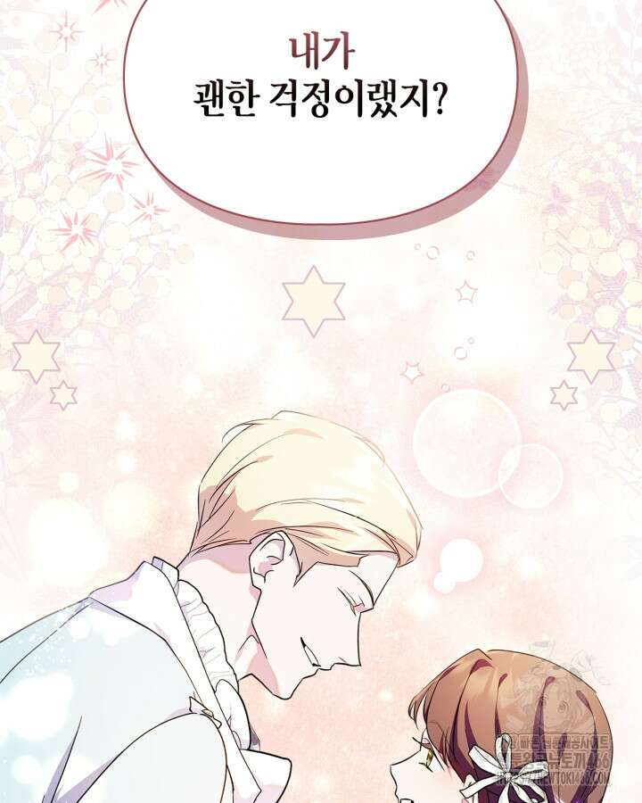 폭군의 간신이 되었다 53화 32