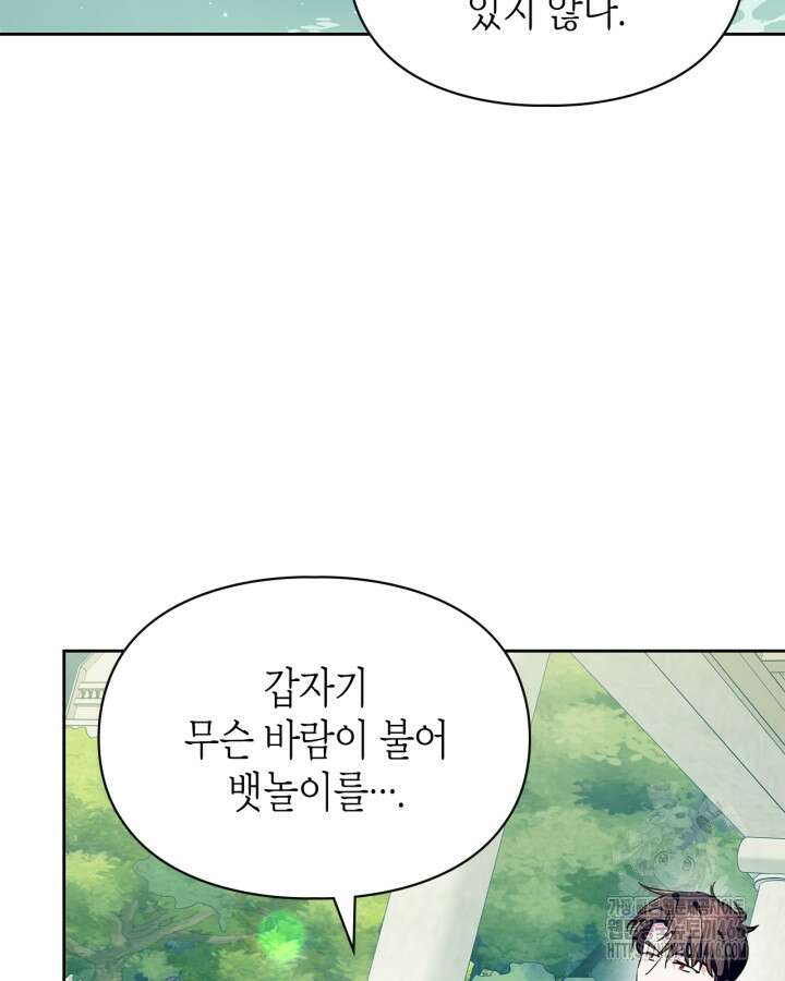 폭군의 간신이 되었다 53화 50