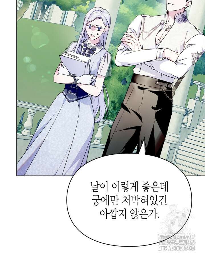 폭군의 간신이 되었다 53화 51