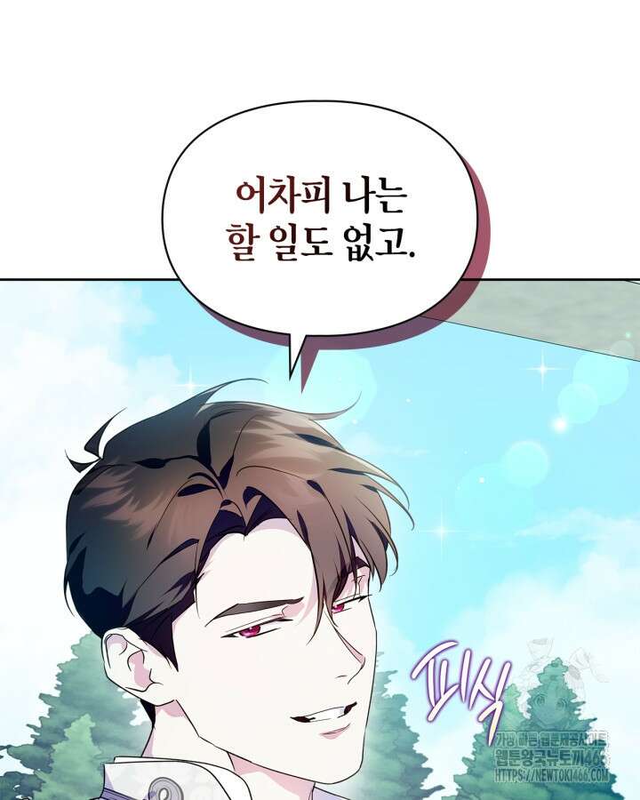폭군의 간신이 되었다 53화 52