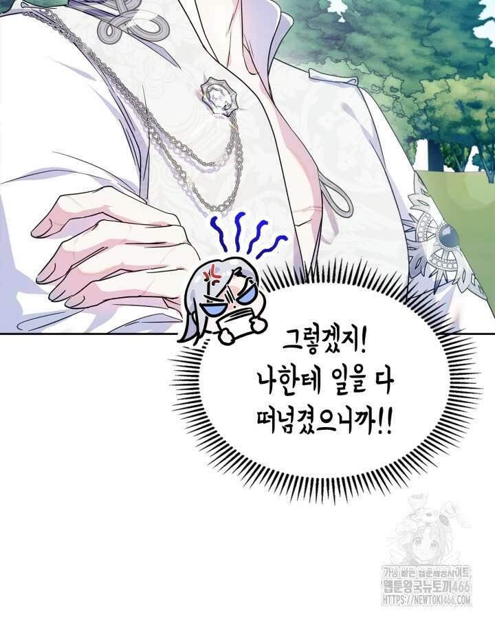 폭군의 간신이 되었다 53화 53