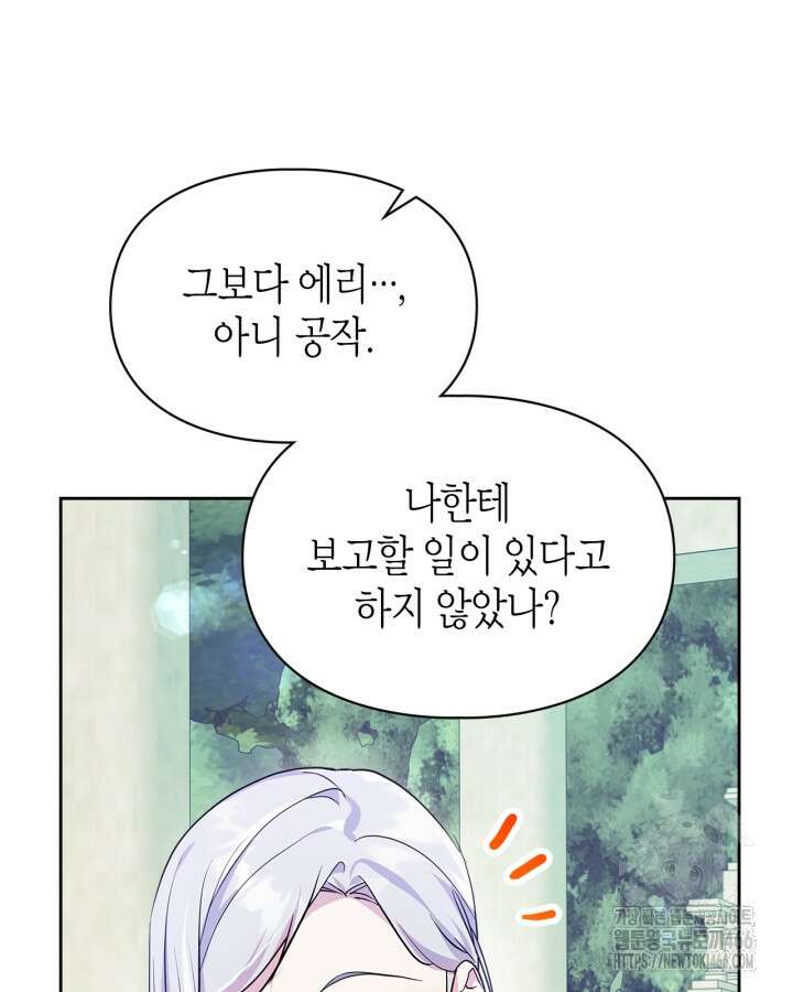 폭군의 간신이 되었다 53화 54