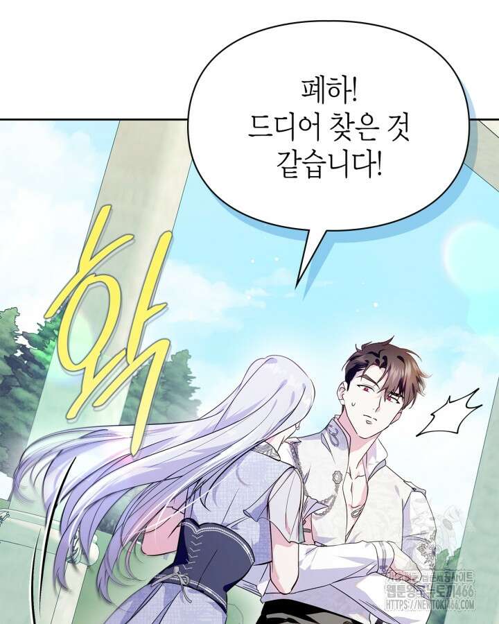 폭군의 간신이 되었다 53화 56