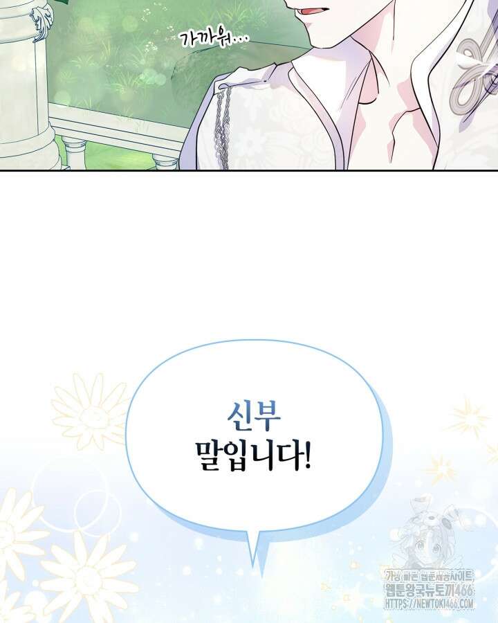 폭군의 간신이 되었다 53화 58