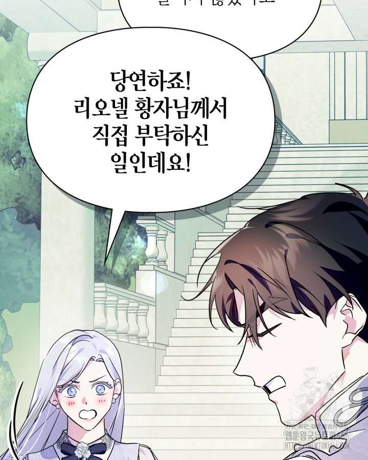 폭군의 간신이 되었다 53화 63