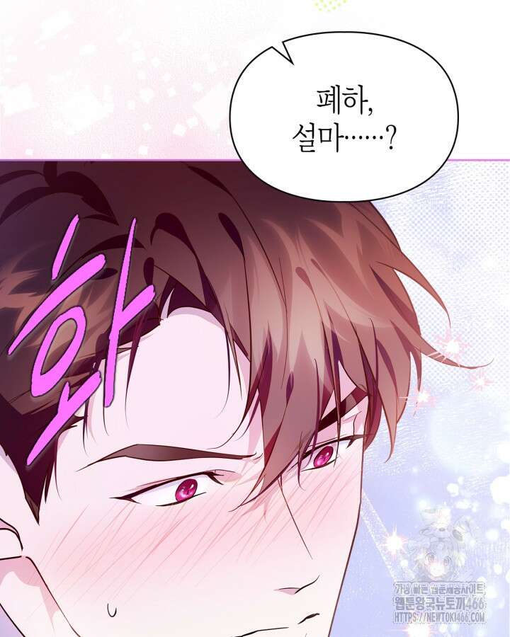 폭군의 간신이 되었다 53화 66