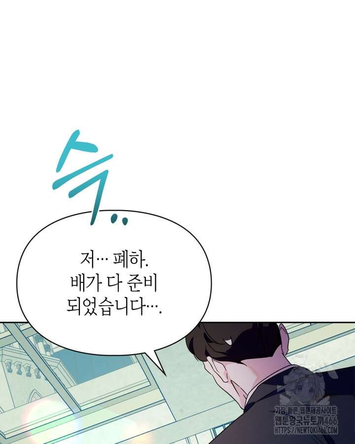 폭군의 간신이 되었다 53화 68