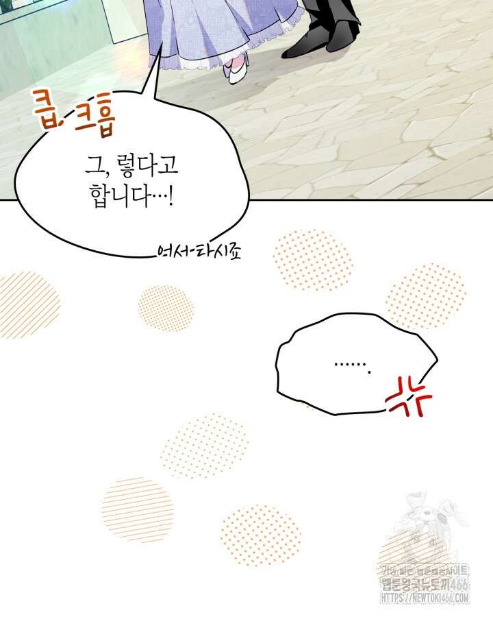폭군의 간신이 되었다 53화 70