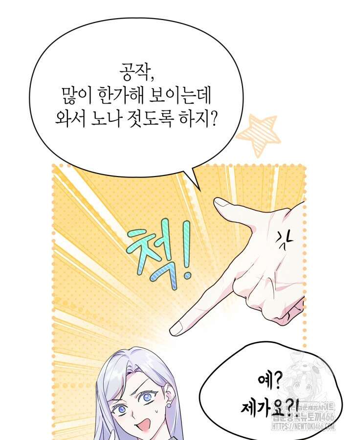 폭군의 간신이 되었다 53화 71