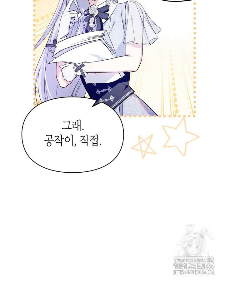 폭군의 간신이 되었다 53화 72