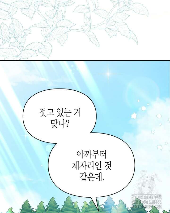 폭군의 간신이 되었다 53화 81