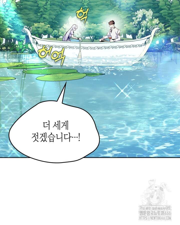 폭군의 간신이 되었다 53화 82