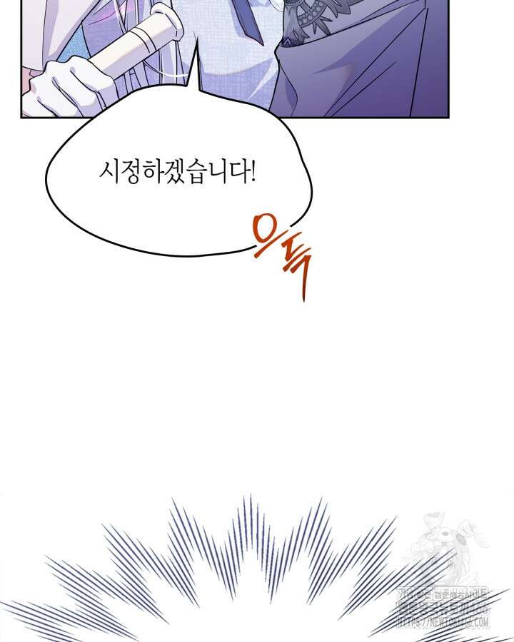 폭군의 간신이 되었다 53화 84