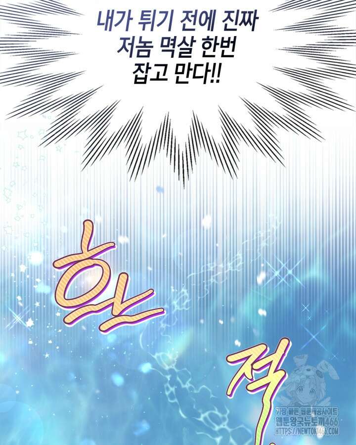 폭군의 간신이 되었다 53화 85