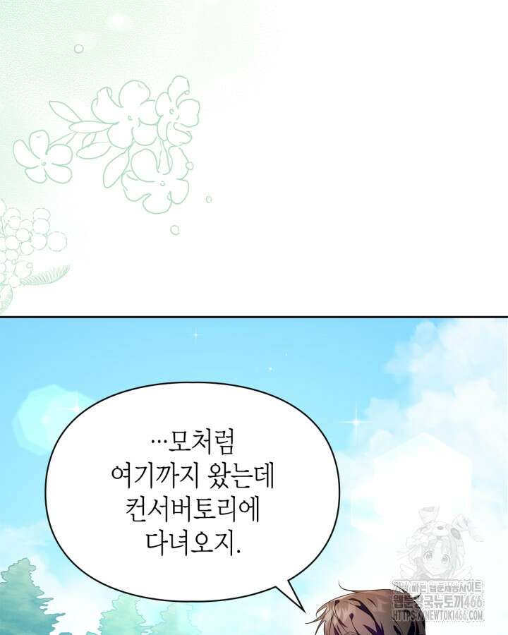 폭군의 간신이 되었다 53화 91