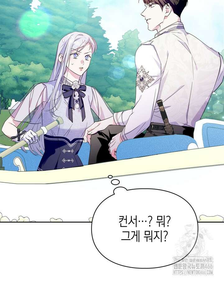폭군의 간신이 되었다 53화 92