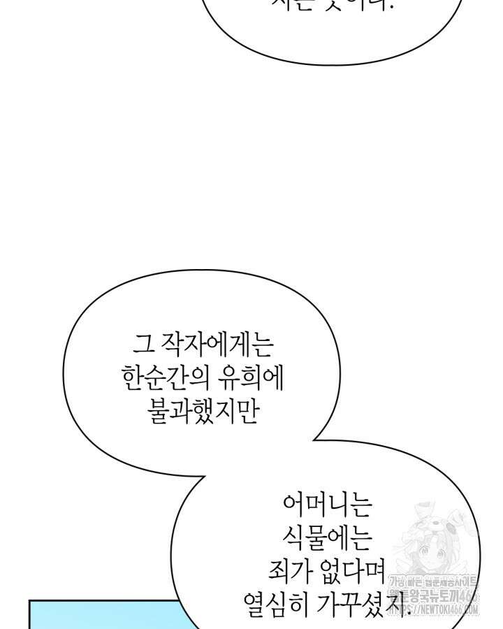 폭군의 간신이 되었다 53화 97