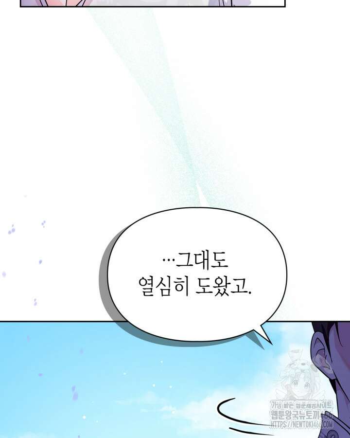 폭군의 간신이 되었다 53화 99