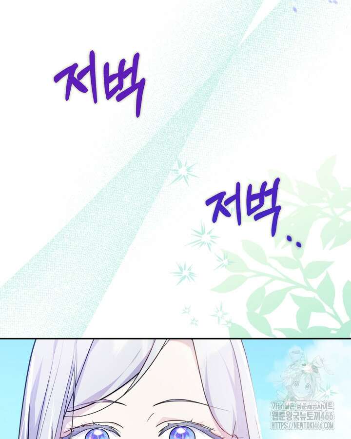 폭군의 간신이 되었다 53화 101