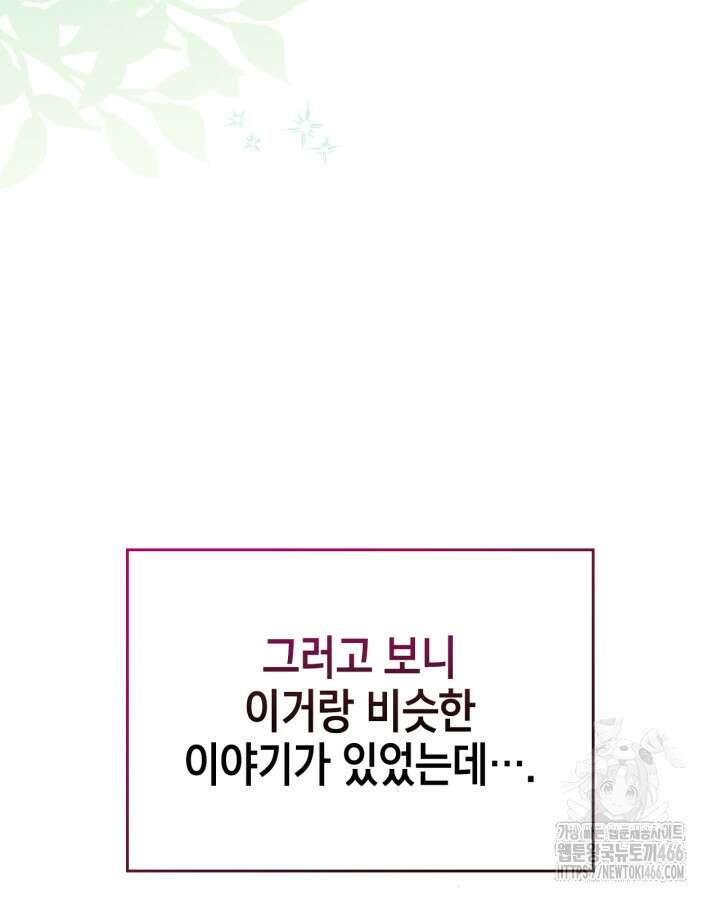 폭군의 간신이 되었다 53화 103