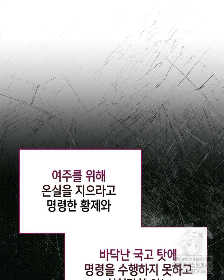 폭군의 간신이 되었다 53화 104