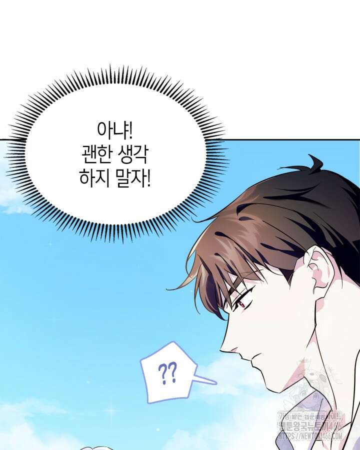 폭군의 간신이 되었다 53화 107