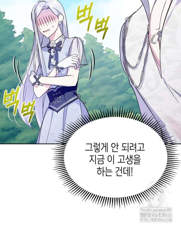 폭군의 간신이 되었다 53화 108