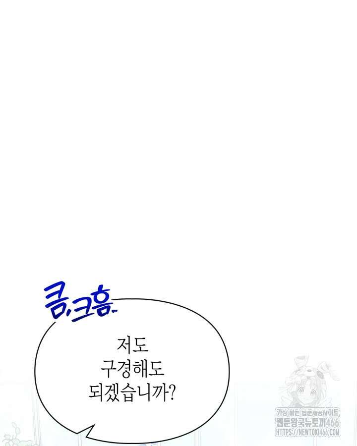 폭군의 간신이 되었다 53화 109