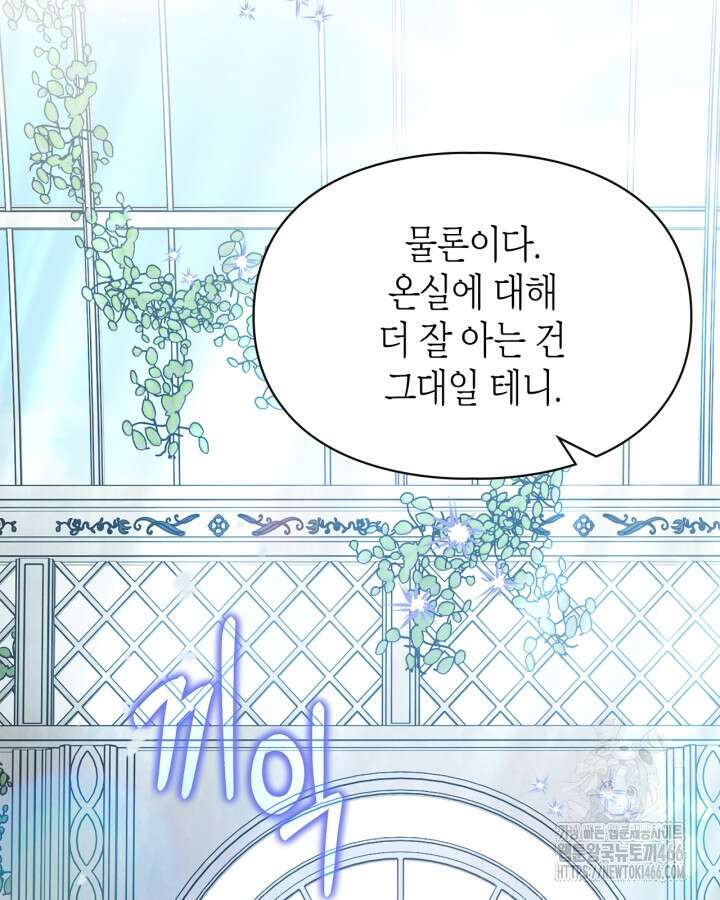 폭군의 간신이 되었다 53화 110