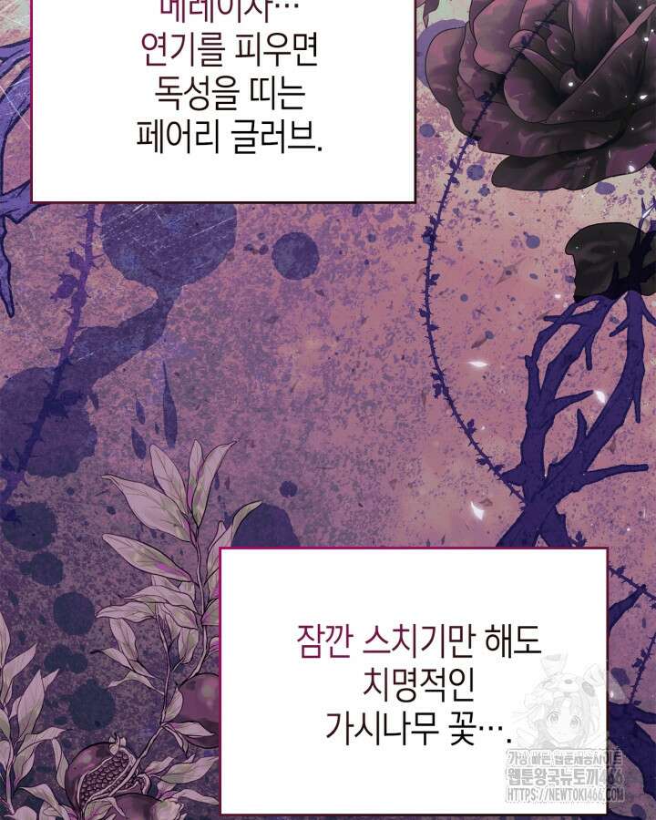 폭군의 간신이 되었다 53화 115