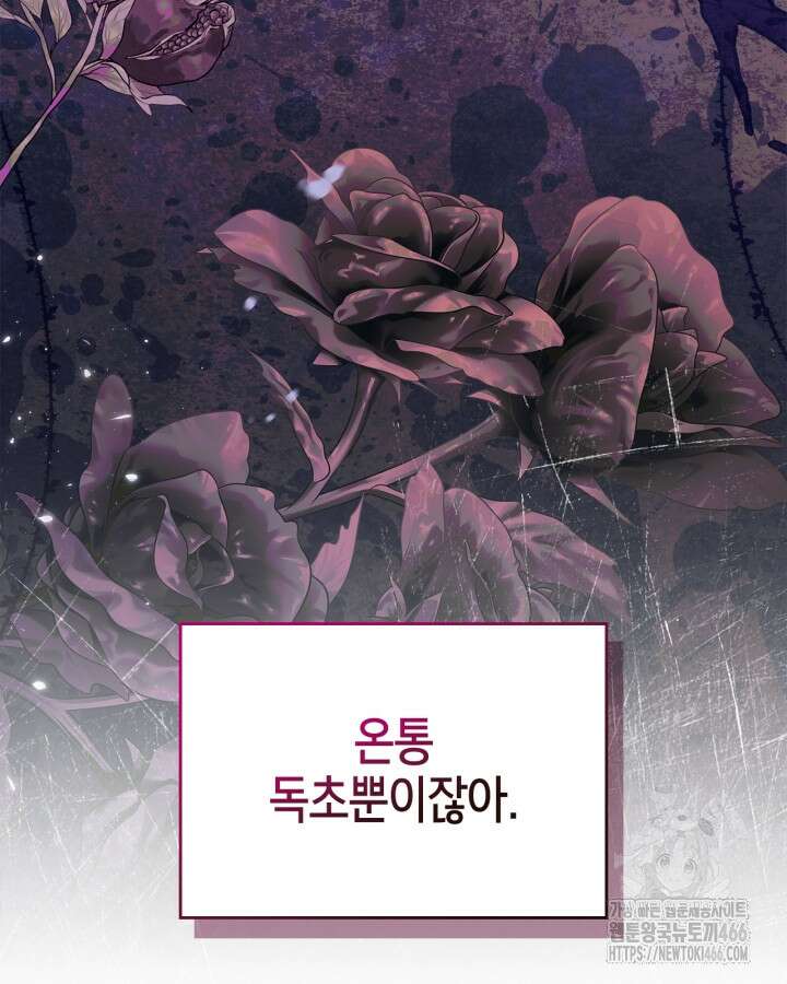 폭군의 간신이 되었다 53화 116