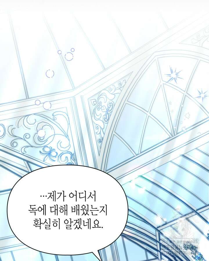폭군의 간신이 되었다 53화 117