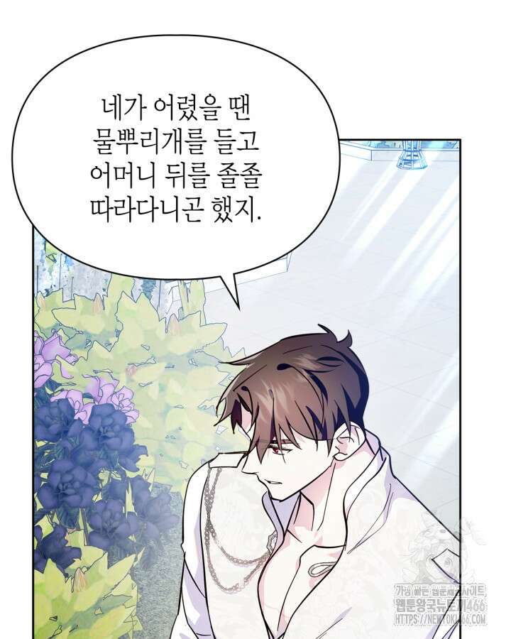 폭군의 간신이 되었다 53화 120