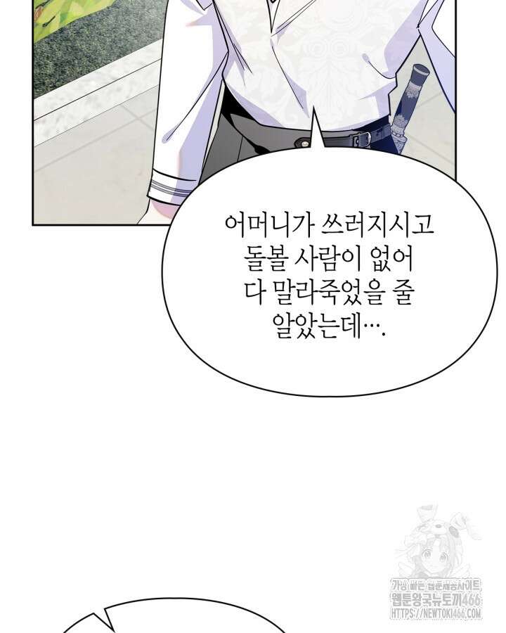 폭군의 간신이 되었다 53화 121