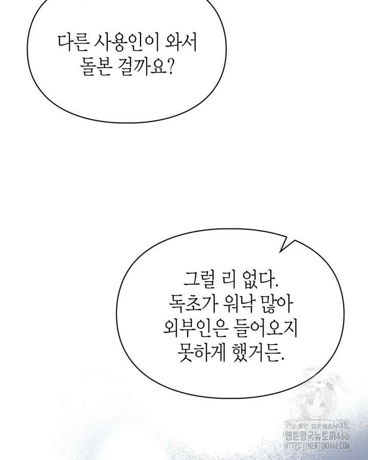폭군의 간신이 되었다 53화 122