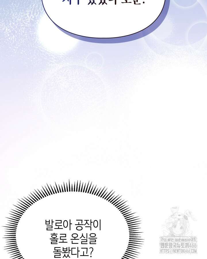 폭군의 간신이 되었다 53화 125