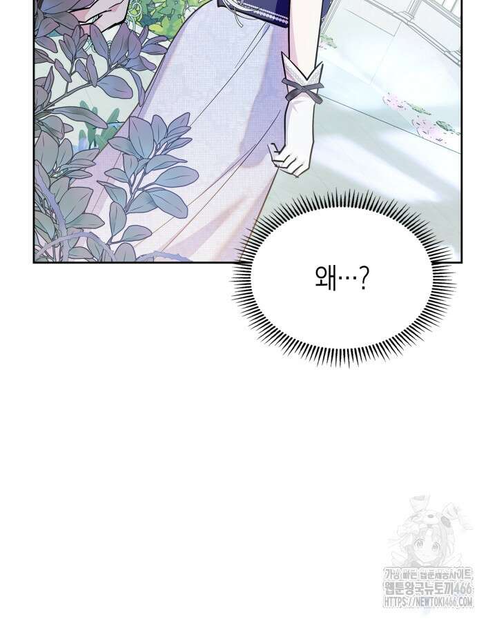 폭군의 간신이 되었다 53화 127