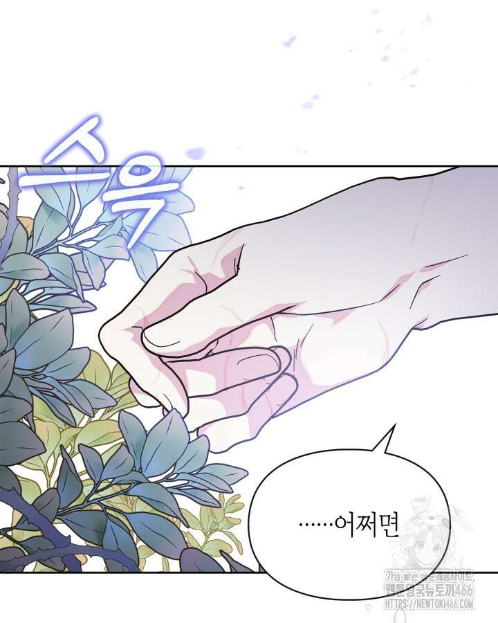 폭군의 간신이 되었다 53화 128