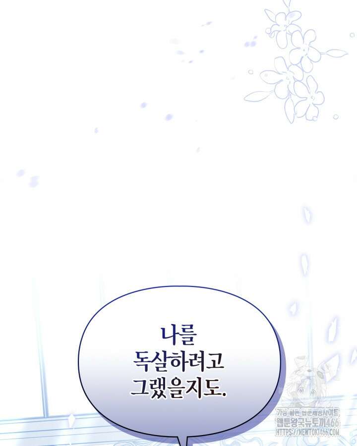 폭군의 간신이 되었다 53화 129