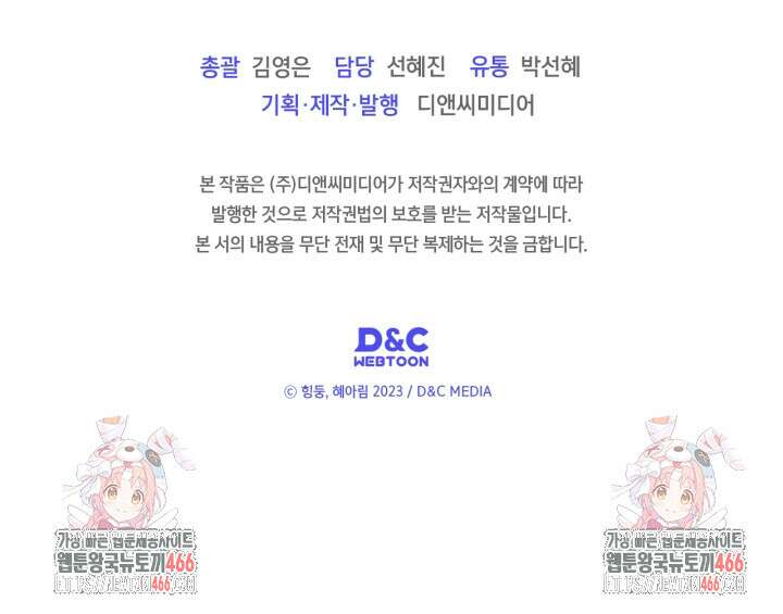 폭군의 간신이 되었다 53화 134