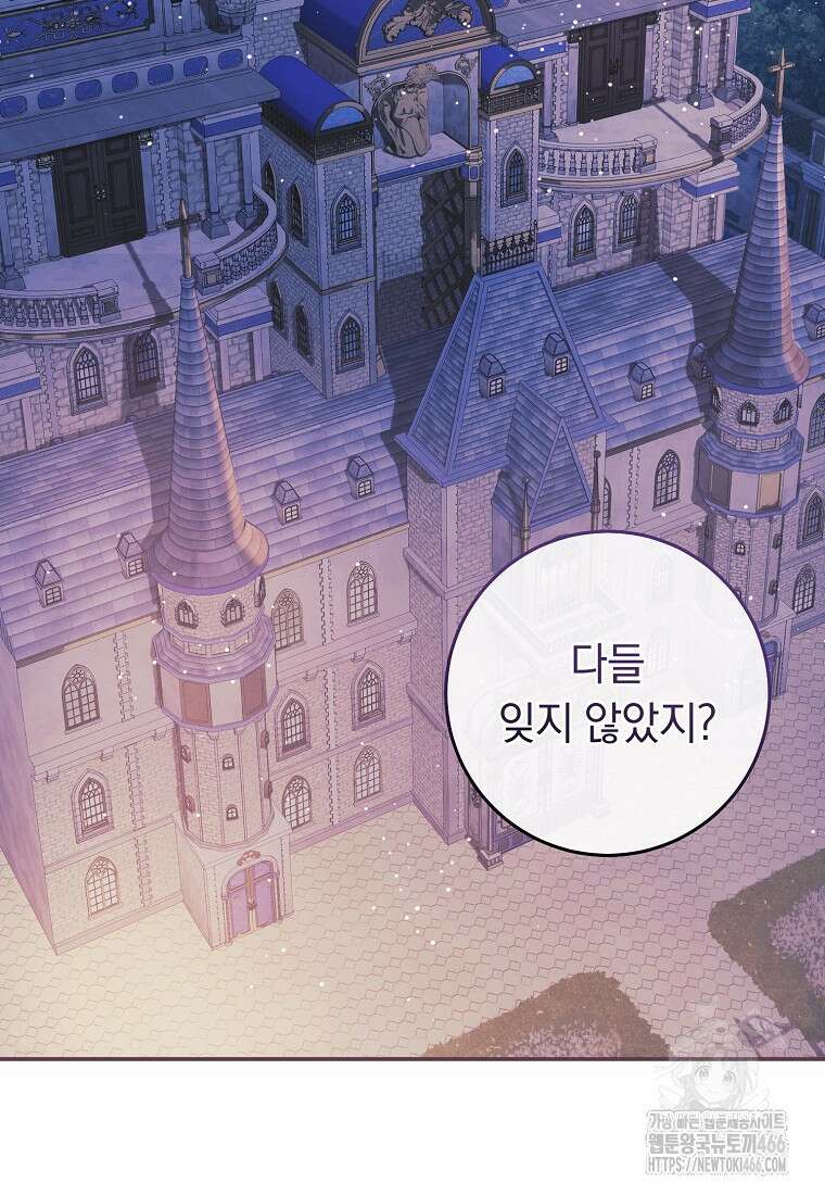 내 공작님은 안 죽어! 54화 4