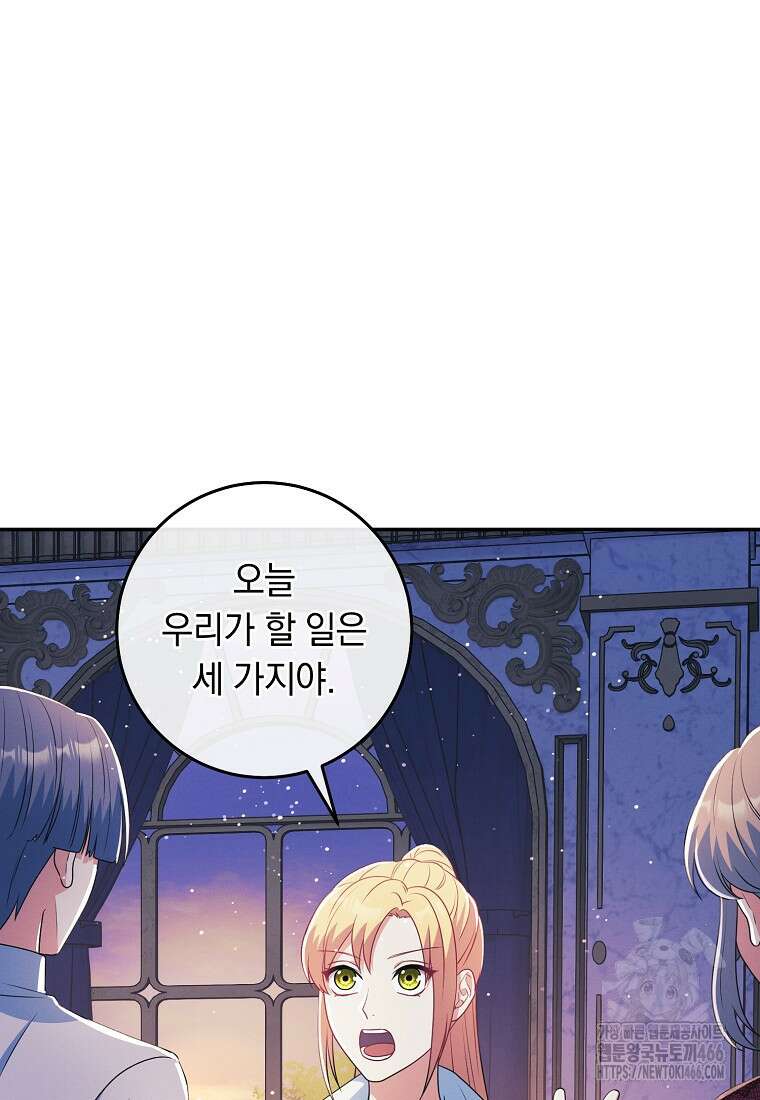 내 공작님은 안 죽어! 54화 5
