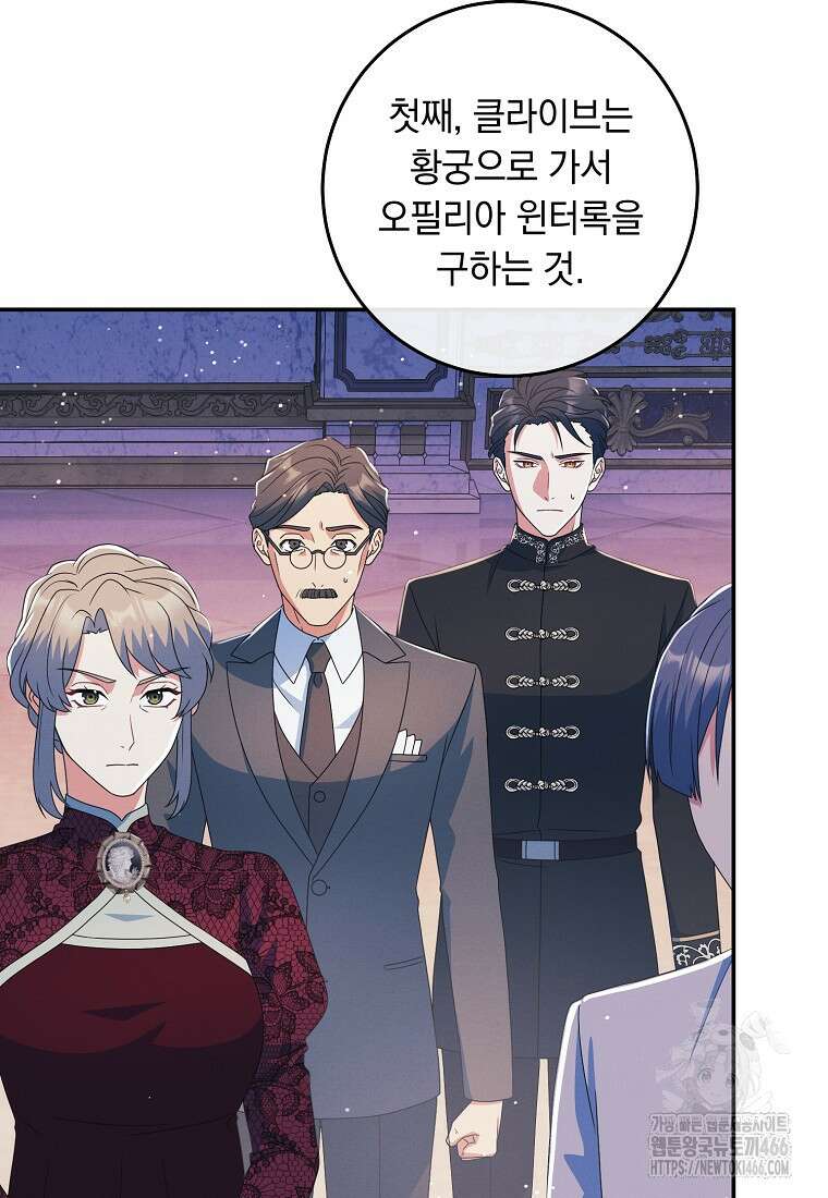 내 공작님은 안 죽어! 54화 7