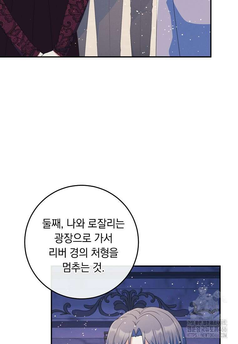 내 공작님은 안 죽어! 54화 8