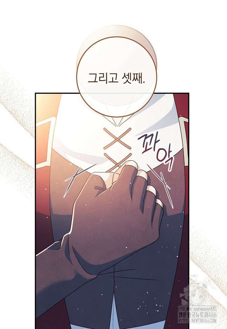 내 공작님은 안 죽어! 54화 10