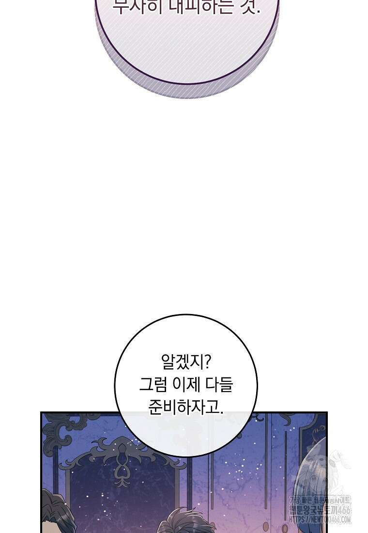 내 공작님은 안 죽어! 54화 13