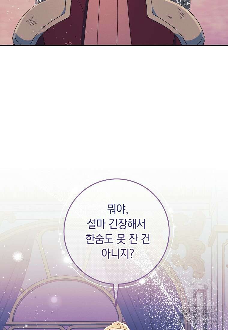 내 공작님은 안 죽어! 54화 19
