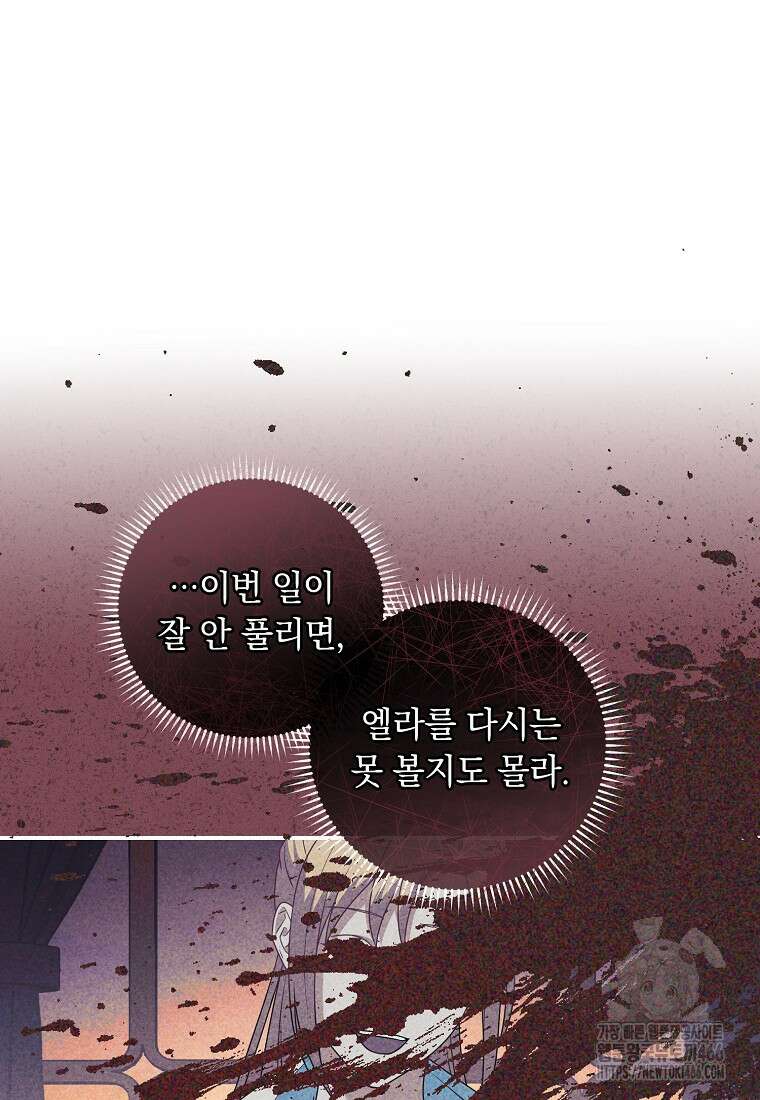 내 공작님은 안 죽어! 54화 22